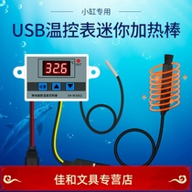 USB frequency conversion mini heating stick miniature small fish cylinder Utortoise cylinder ultra short Small electronic temperature-controlled thermostatic power saving use