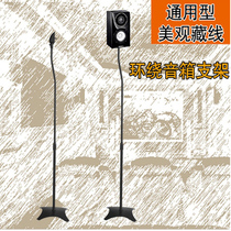 Huiwei computer Dr JBL Xiaomi Satellite bookshelf Surround sound shelf Speaker bracket Tripod Pylons Rack