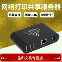 USB cross-transfer network printing Sharer wireless wifi printer server HP brothers Canon Sharp etc.