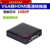 High-definition vga to hdmi converter with audio computer connected TV projector Digital chip 1080P