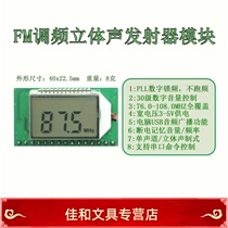 FmFM stereo audio transmitter circuit board module ultra small FM micro digital FM radio station