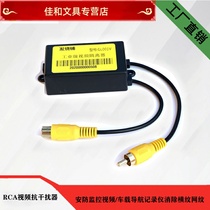 Vehicle monitoring RCA video isolator Anti-jamming AV video filter to eliminate strong electric rhabdoid snow noise canceller