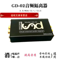 GD-02 audio isolator to eliminate current acoustic noise reduction filter signal common ground anti-jammer Noise canceller