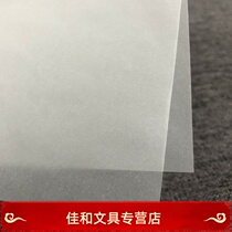 Sulfuric acid paper 53g A5A4A3 tracing hand account material drawing thin butter big white paper printing translucent paper