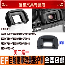 Canon EF eye 200D 200D 1300D 1300D 700D 750D 760D 77D 77D 77D 77D camera viewfinder protection cover