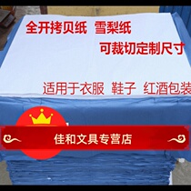 17G Super copy paper Sydney paper clothing shoes and hats gift Apple wrapping paper can be ordered