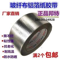 Water pipe glass fiber cloth aluminum foil adhesive tape insulation pipe waterproof home high temperature tin foil paper aluminium paper widening solar adhesive paper