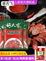 Spicy sausage seasoning 220g household authentic Sichuan sausage seasoning homemade Cantonese sausage