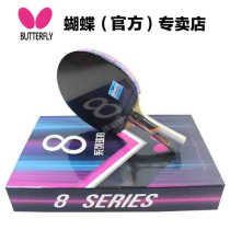 butterfly table tennis racket professional eight-star official butterfly flagship Pong card King single shot ball soldiers 5 stars