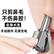 Nose trimmer scissor cleaner Artificial shaving male hair trimmed nose man small hand nose