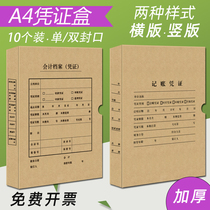 A4 accounting certificate box double seal increase accounting file box a4 thickened imported Kraft paper bookkeeping voucher box horizontal vertical binding storage box a4 financial accounting certificate box can be customized