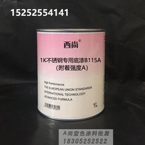 Stainless steel Special Primer B115 fill Primer 1 liter suit Xishang 1K one-component adhesion strength A paint