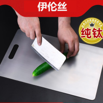 Titanium chopping board antibacterial and mildew proof authentic pure titanium cutting board small household enlarged and noodle cutting board kitchen fruit chopping board