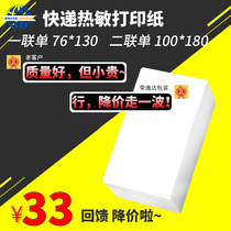  Blank express single thermal printing paper Zhongtong Yuantong Shentong Yunda Baishiji rabbit one union two union electronic face single