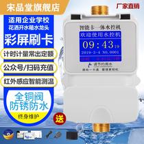 Intelligent IC card Water Control machine integrated school bathroom card machine bathhouse card water meter induction water control water device