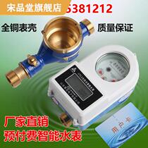 Smart card water meter Bluetooth IC card card electronic induction Prepaid all copper waterproof household water meter