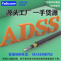 ADSS optical cable all-media self-supporting 24 core 48 core 12 36 72 96 144 288 core overhead power outdoor single-mode 50 100 200 30