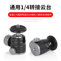 Dihao tripod 1 4 interface gimbal 360 degree rotating universal aluminum alloy support metal ball head live accessories micro single camera shooting bracket all metal pan tilt camera mobile phone clip accessories