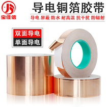 Double conductive copper foil tape pure copper high temperature resistant enhanced electronic circuit board shielding electromagnetic radiation self-adhesive single-sided conductive copper foil paper tape 0 05mm-0 065mm-0 08MM-0