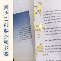 Table Tennis Three Musketeers Hollow Brass Bookmark Creative Metal Creative Gift Bookmark Olympic Bookmark Souvenir