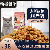 Xinjiang cat food 5kg 10kg 2 5kg cat kitten fattening nutrition blue cat English short stray cat