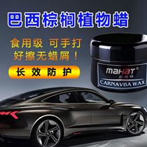 Basil Palm Wax Car Wax Conservation Upper Photocoated Car Waxed Black White Car Special Universal Plated Crystal Cleaning