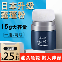 Peng Peng powder to oil wash hair fluffy artifact oil head greasy moon bangs powder oil control dry hair powder women spray