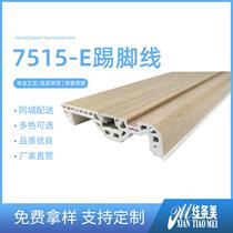 7515-E wood-plastic skirting line villa home improvement window base line wood-plastic decorative line moisture-proof and flame-retardant