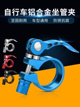 Bicycle seat clamp quick release buckle mountain bike seat pipe clamp head lock deadlock bicycle seat bar clamp accessories