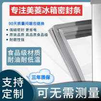  Meiling special refrigerator sealing strip door rubber strip original door seal Universal Athena accessories three-open leather sealing ring