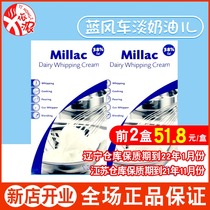 Blue Miji light cream 1L imported blue windmill animal cream egg tart cake decorating household baking ingredients