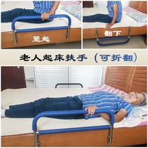 Bedside railing Old man get up handrail foldable bed baffle Fall-proof old man get up power handle