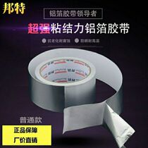 Refrigerator freezer repair open back coil aluminum foil tape tin foil moisture-proof heat insulation repair liner Tin tape