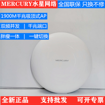 MERCURY MCAP1900GD Gigabit 5G dual band 1900M ceiling type wireless AP Hotel office WIFI