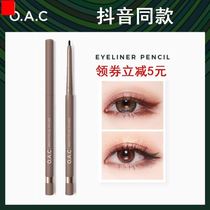 OAC eyeliner gel pen cream is waterproof and not easy to smudge very fine coffee color
