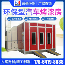 Car paint booth spray booth standard environmentally friendly industrial furniture dust-free sheet metal high temperature spray room full set of equipment