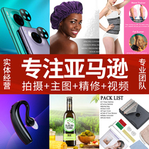 Amazon main picture design A page still life products photography video photos Taobao Art finishing PS pictures