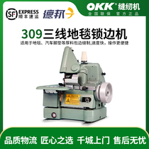 OKK three-line carpet locking machine edge wrapping machine car foot pad blanket carpet carpet edge sewing automatic cutter