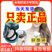 Julio double layer air cushion powder two-in-one Julio Julio Julio Julio official flagship store