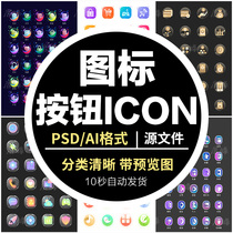 Flat stereo linear multicolor APP web button vector navigation classification ICON icon PSD material AI