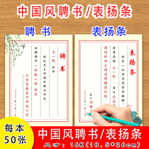 Elementary and junior high school class creative antique class cadre appointment letter commendation class class cadre monitor study committee art committee disciplinary committee and other appointment letter 16 open cardboard