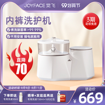 Smiley face technology Je Fei underwear cleaning washing machine automatic socks high temperature boiling and disinfection sterilization special small