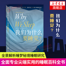 Why should we sleep Matthew Walker Tian Yingchun Sleep A practical encyclopedia of sleep lhdd Carl Sagan Science Award winner Panoramic analysis of sleep Fam Sleep research Genuine books