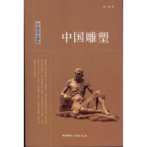 Chinese Reading Book:Chinese Sculpture