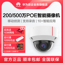 Huawei Huawei camera 2 million HD network POE intelligent computing power mobile phone remote indoor monitor