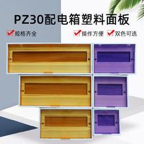 Home 15 check size distribution box cover PZ30 decorative surface clamshell distribution box 24 bar meter flip type