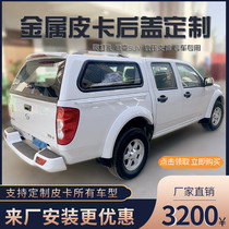 Great Wall gun Fengjun 5 7 Rear cover Flat top cover High cover Pickup modified cargo cover Tail cover Car cover 6 rear cover