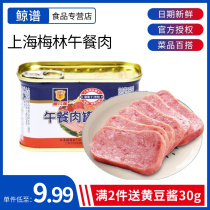 Shanghai Meilin official luncheon meat 198g * 10 ready-to-eat meal cooked ham pork hot pot ingredients