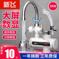 Xinfei electric faucet quick heat instant heating heating kitchen fast tap water shower bath water heater household