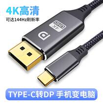 typec to dp line 1 4 144Hz 4K for Xiaomi Huawei mobile phone connection TV monitor data cable Thunder
